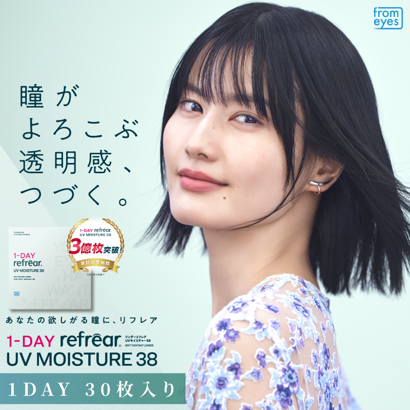 Refrear Moisture 38 1day フレアUVモイスチャー 30枚入